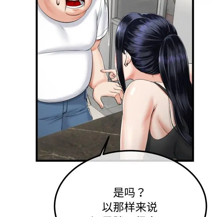 漫画《与初恋的意外同居》第9话第121张图