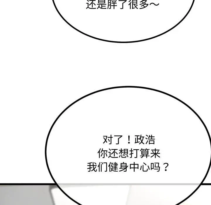 漫画《与初恋的意外同居》第9话第122张图
