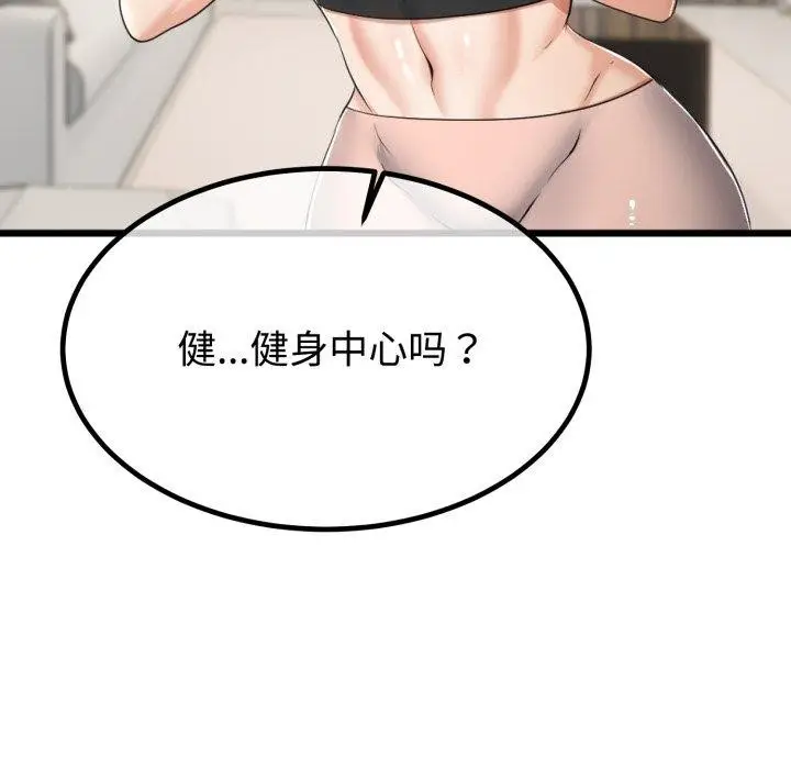 漫画《与初恋的意外同居》第9话第124张图