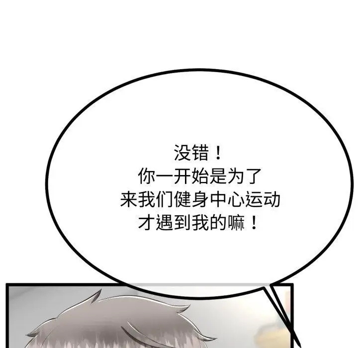 漫画《与初恋的意外同居》第9话第125张图