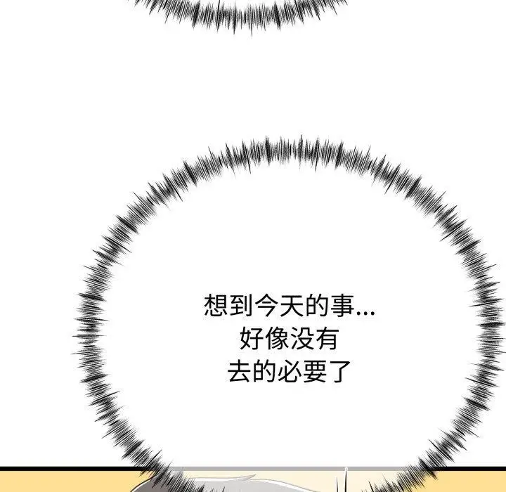 漫画《与初恋的意外同居》第9话第128张图