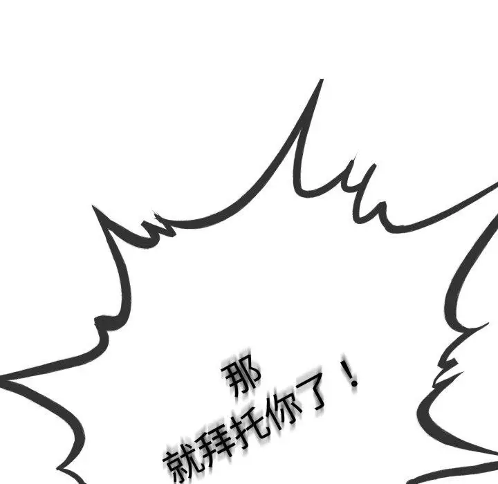 漫画《与初恋的意外同居》第9话第131张图