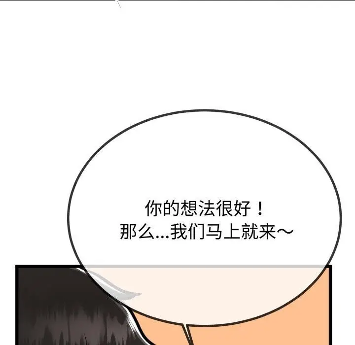 漫画《与初恋的意外同居》第9话第134张图