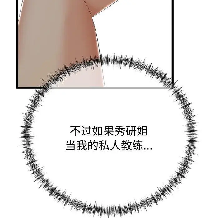 漫画《与初恋的意外同居》第9话第138张图