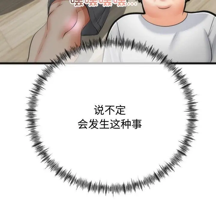 漫画《与初恋的意外同居》第9话第141张图