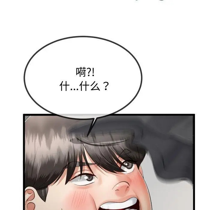 漫画《与初恋的意外同居》第9话第143张图