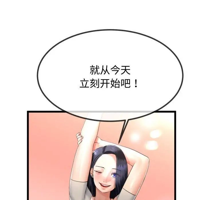 漫画《与初恋的意外同居》第9话第146张图