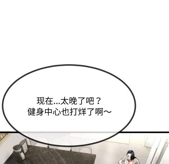 漫画《与初恋的意外同居》第9话第148张图