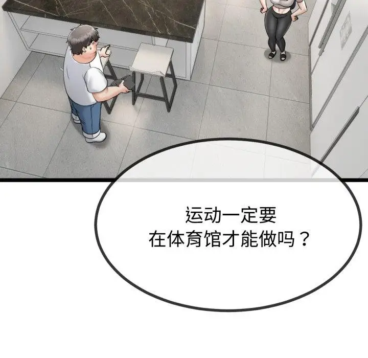 漫画《与初恋的意外同居》第9话第149张图