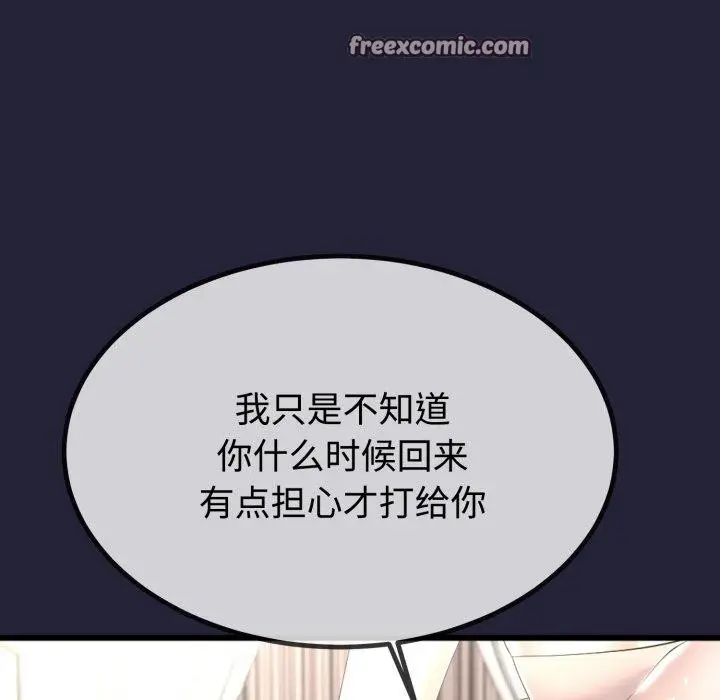 漫画《与初恋的意外同居》第9话第15张图