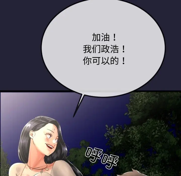 漫画《与初恋的意外同居》第9话第155张图