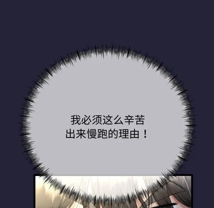漫画《与初恋的意外同居》第9话第158张图