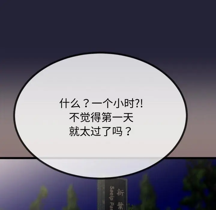 漫画《与初恋的意外同居》第9话第160张图