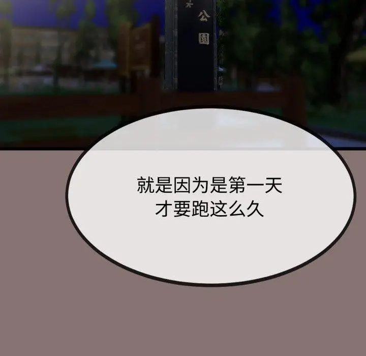 漫画《与初恋的意外同居》第9话第161张图