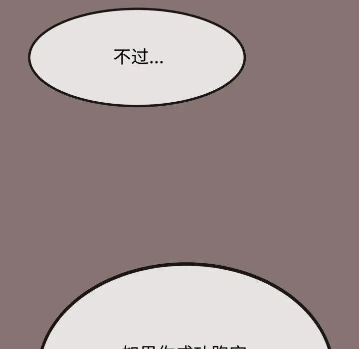 漫画《与初恋的意外同居》第9话第162张图