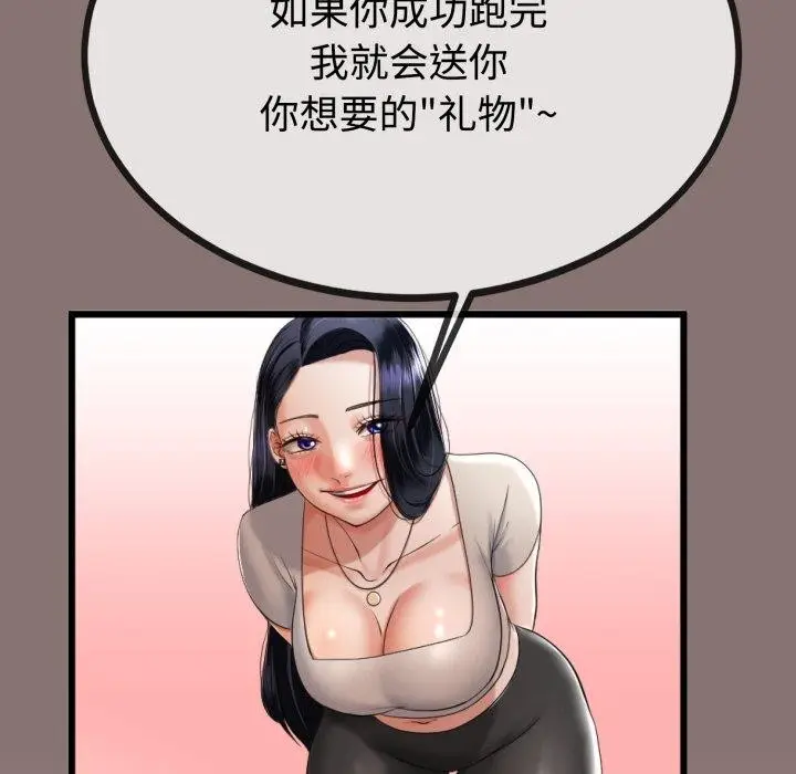 漫画《与初恋的意外同居》第9话第163张图