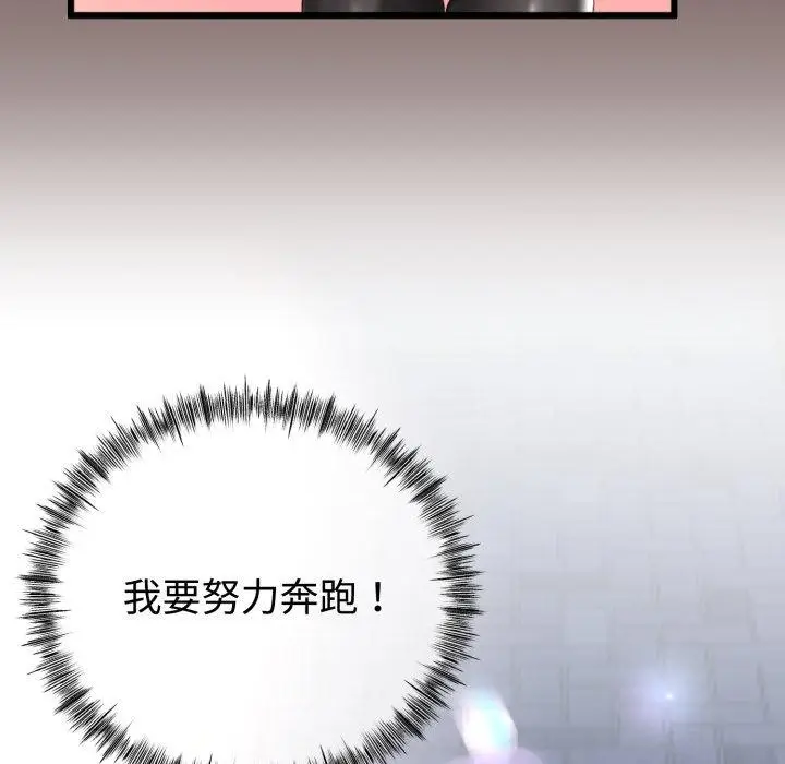 漫画《与初恋的意外同居》第9话第164张图