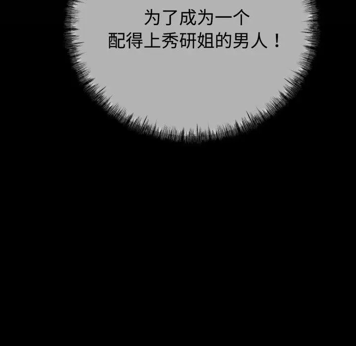 漫画《与初恋的意外同居》第9话第168张图