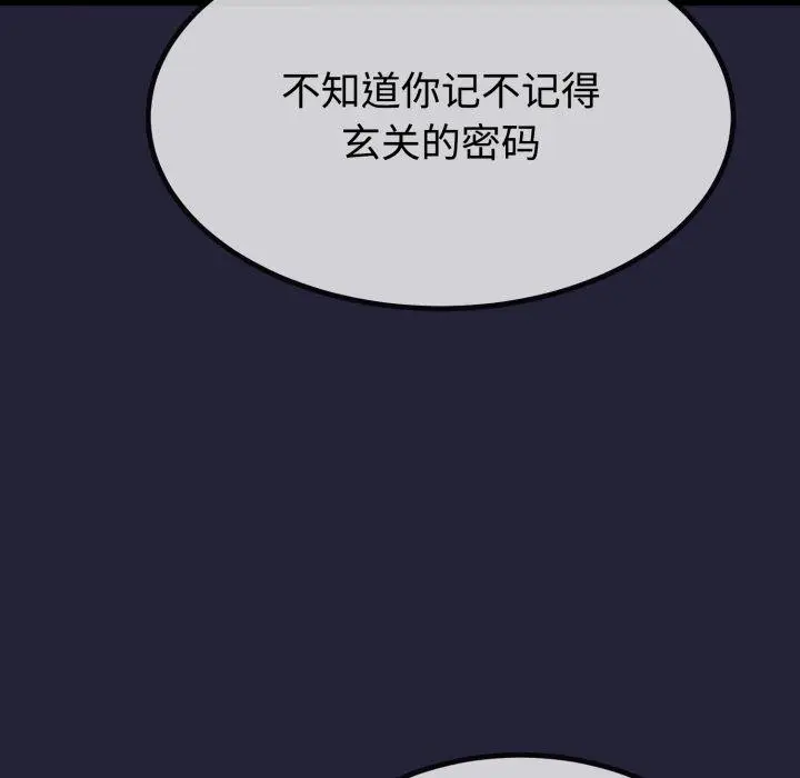 漫画《与初恋的意外同居》第9话第17张图