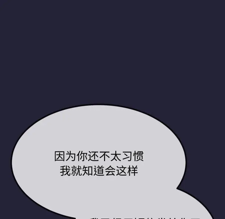 漫画《与初恋的意外同居》第9话第20张图