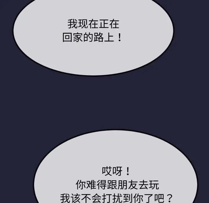 漫画《与初恋的意外同居》第9话第23张图