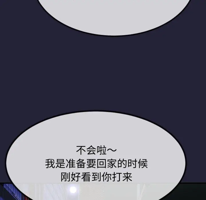 漫画《与初恋的意外同居》第9话第24张图