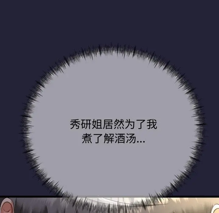 漫画《与初恋的意外同居》第9话第35张图