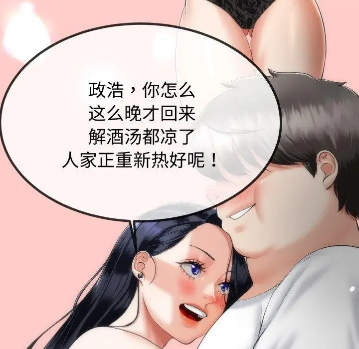 漫画《与初恋的意外同居》第9话第39张图