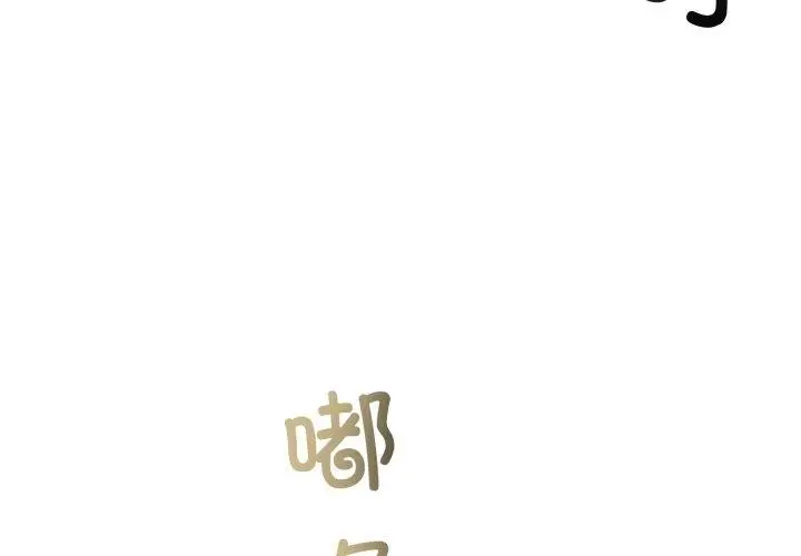 漫画《与初恋的意外同居》第9话第4张图