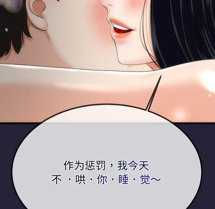 漫画《与初恋的意外同居》第9话第41张图