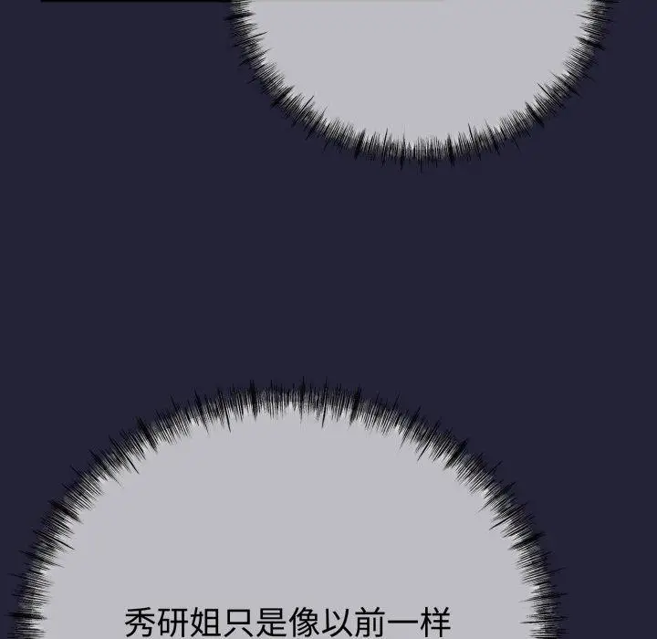 漫画《与初恋的意外同居》第9话第49张图