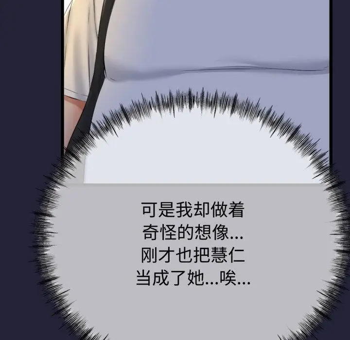 漫画《与初恋的意外同居》第9话第51张图