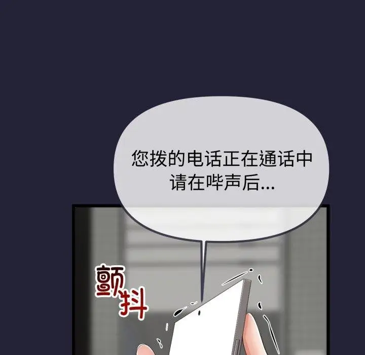 漫画《与初恋的意外同居》第9话第56张图