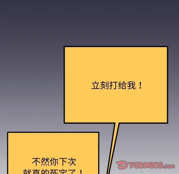 漫画《与初恋的意外同居》第9话第63张图