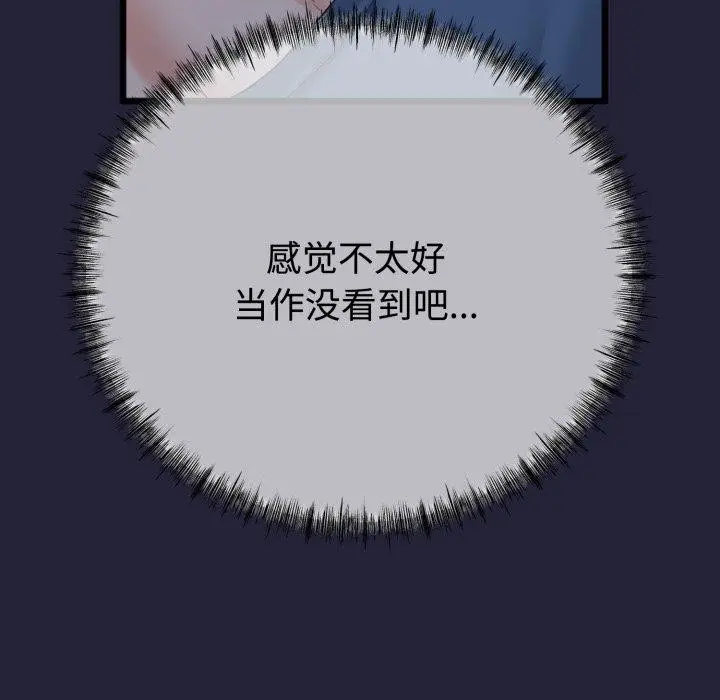漫画《与初恋的意外同居》第9话第67张图