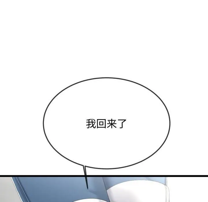 漫画《与初恋的意外同居》第9话第74张图