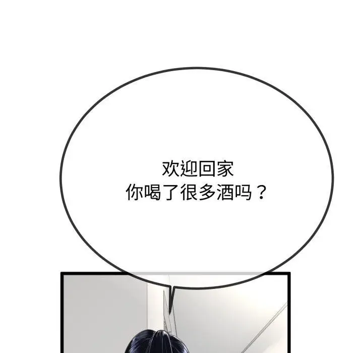 漫画《与初恋的意外同居》第9话第76张图