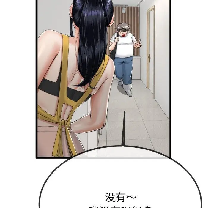 漫画《与初恋的意外同居》第9话第77张图