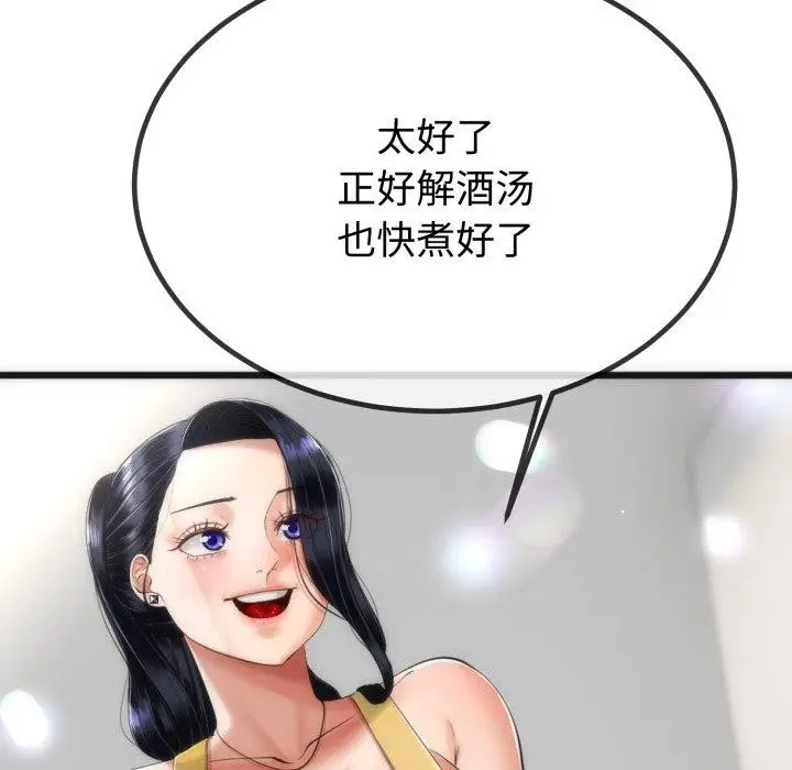 漫画《与初恋的意外同居》第9话第79张图