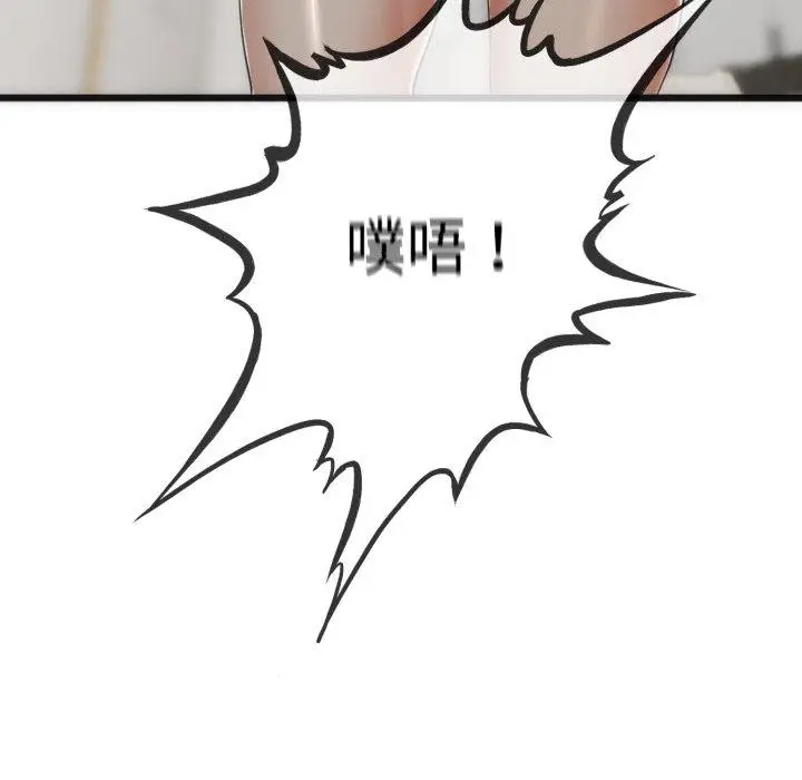 漫画《与初恋的意外同居》第9话第81张图