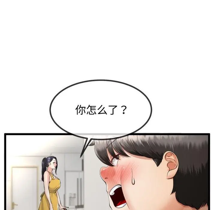 漫画《与初恋的意外同居》第9话第82张图