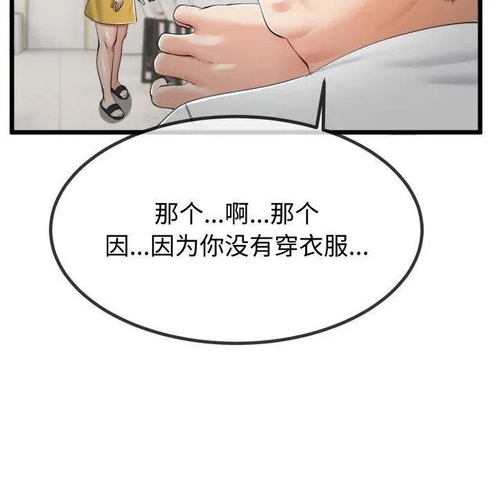 漫画《与初恋的意外同居》第9话第83张图