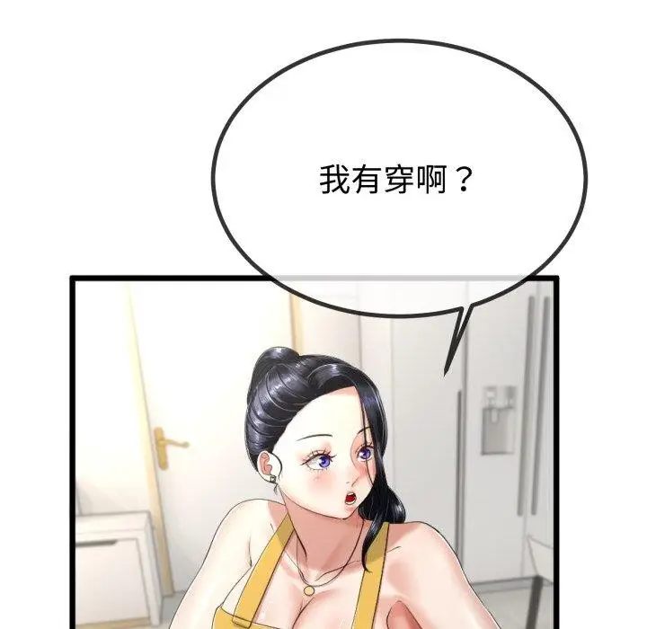 漫画《与初恋的意外同居》第9话第84张图