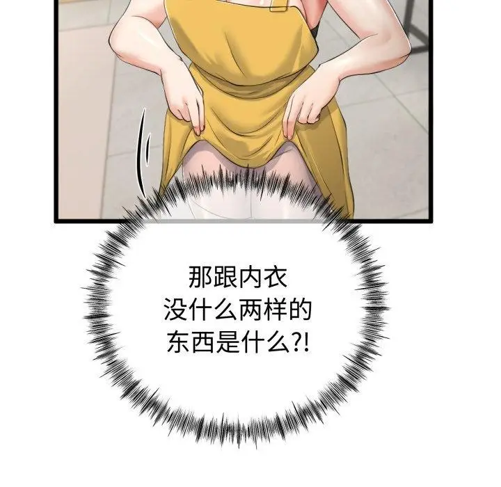 漫画《与初恋的意外同居》第9话第85张图