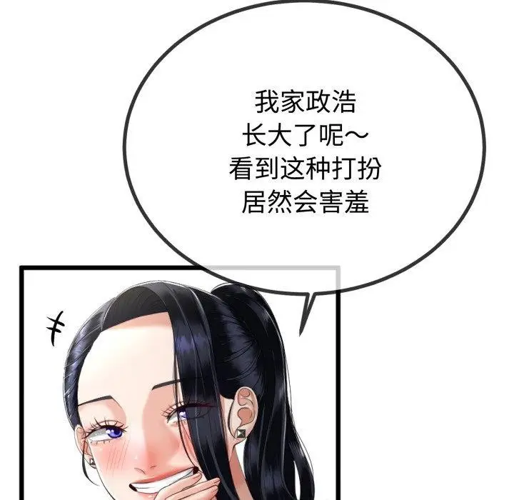 漫画《与初恋的意外同居》第9话第87张图