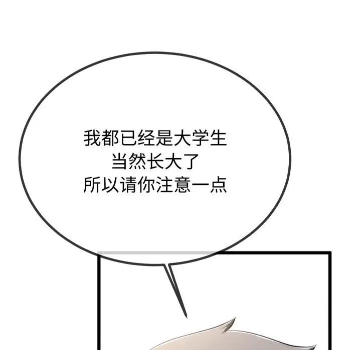 漫画《与初恋的意外同居》第9话第89张图