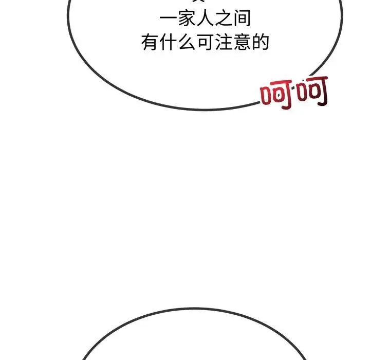 漫画《与初恋的意外同居》第9话第91张图