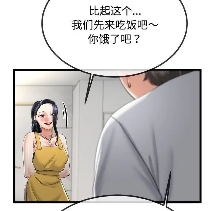 漫画《与初恋的意外同居》第9话第92张图
