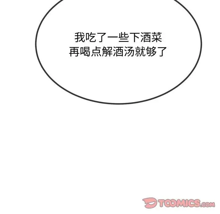 漫画《与初恋的意外同居》第9话第93张图