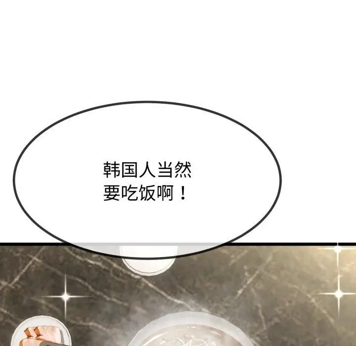 漫画《与初恋的意外同居》第9话第94张图